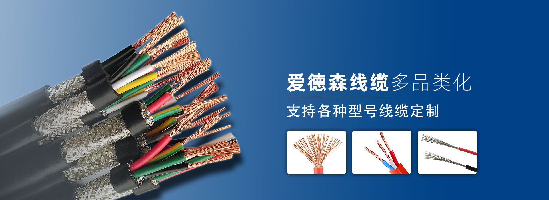 愛(ài)德森特種線(xiàn)纜多品類(lèi)、規(guī)格定制廠(chǎng)家