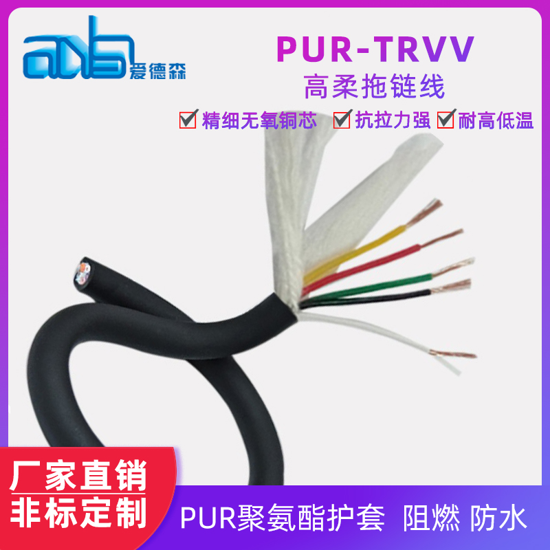 高柔性拖鏈電纜聚氨酯PUR-TRVV2 3 4芯耐折3000萬次機(jī)器人信號線