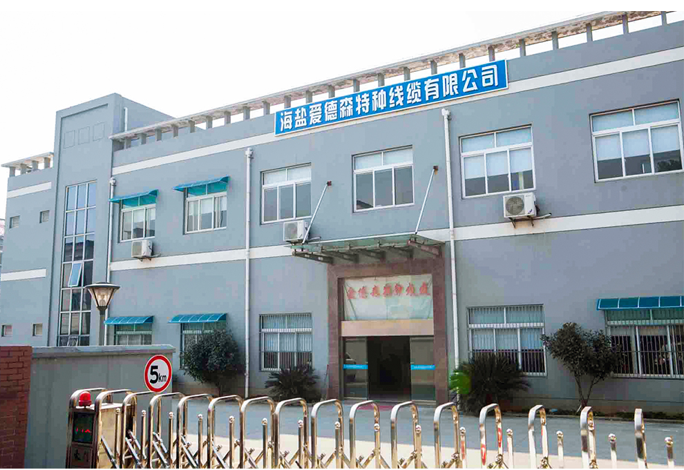 海鹽愛德森工廠