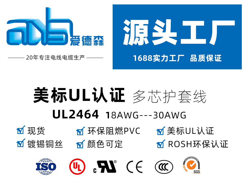 美標(biāo)UL2464PVC護套線_愛德森